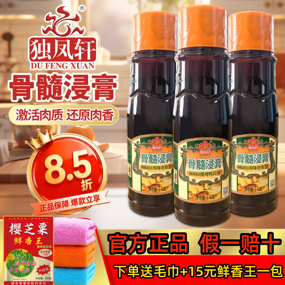 独凤轩骨髓浸膏商用爆烤鸭猪骨浸膏牛肉鸡味鸭肉香精增鲜香膏腌料