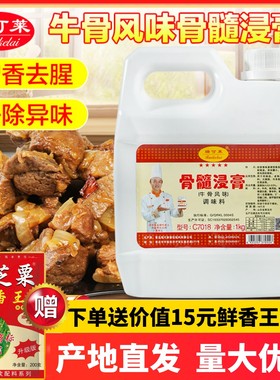 瑞可莱牛骨髓浸膏C7018牛骨风味牛肉香精鸡肉鲜香膏肉香王回味膏