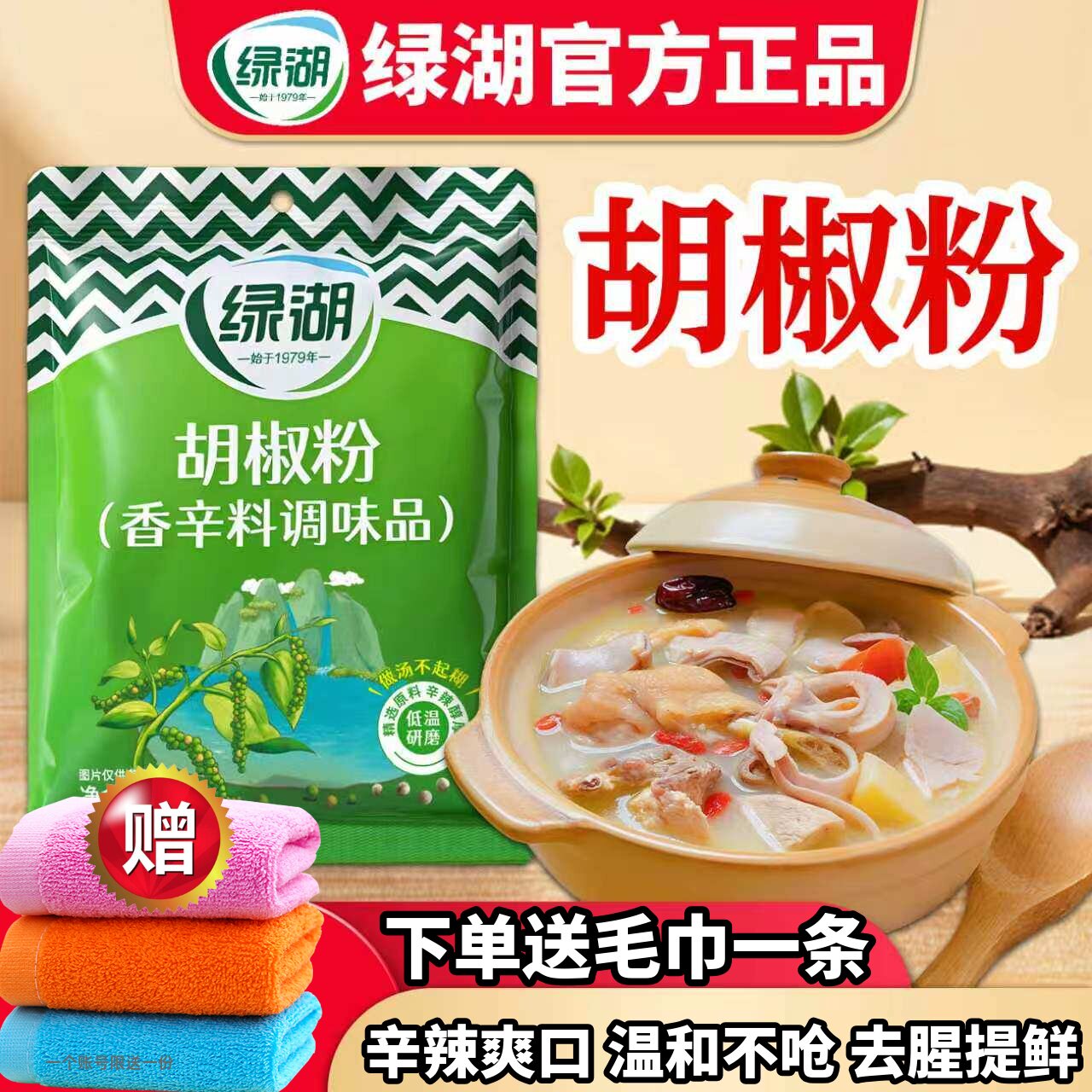 绿湖胡椒粉家用正宗纯正黑白海南食用五香粉袋装商用羊肉胡辣汤料