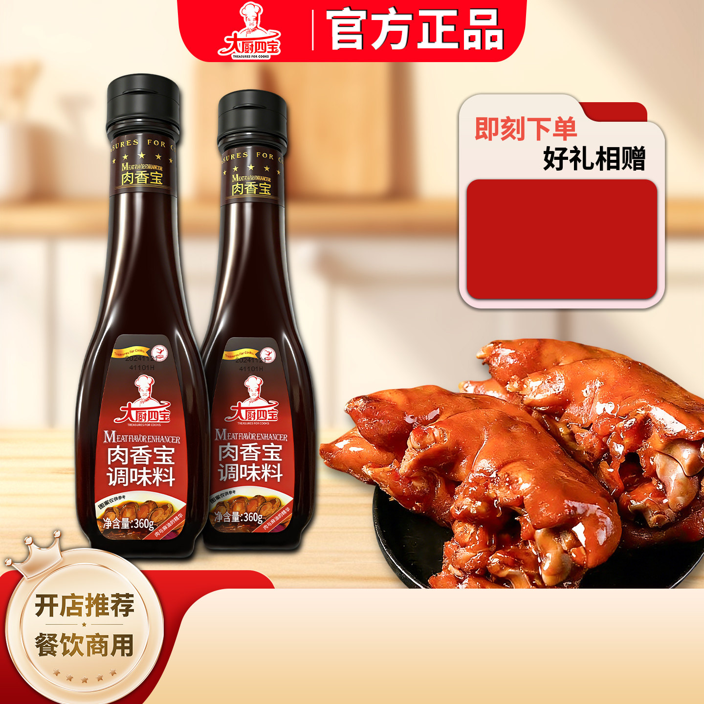 大厨四宝肉香宝调味料360g卤肉制品商用浓缩肉香王烧烤馅料增香膏,粮油调味/速食/干货/烘焙,特色/复合食品添加剂,淘宝优惠券,粉丝福利购,淘宝优惠卷