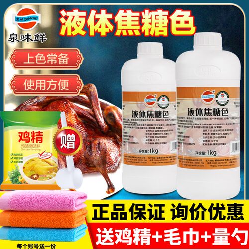 味源液体焦糖色卤肉黑鸭红糖馒头