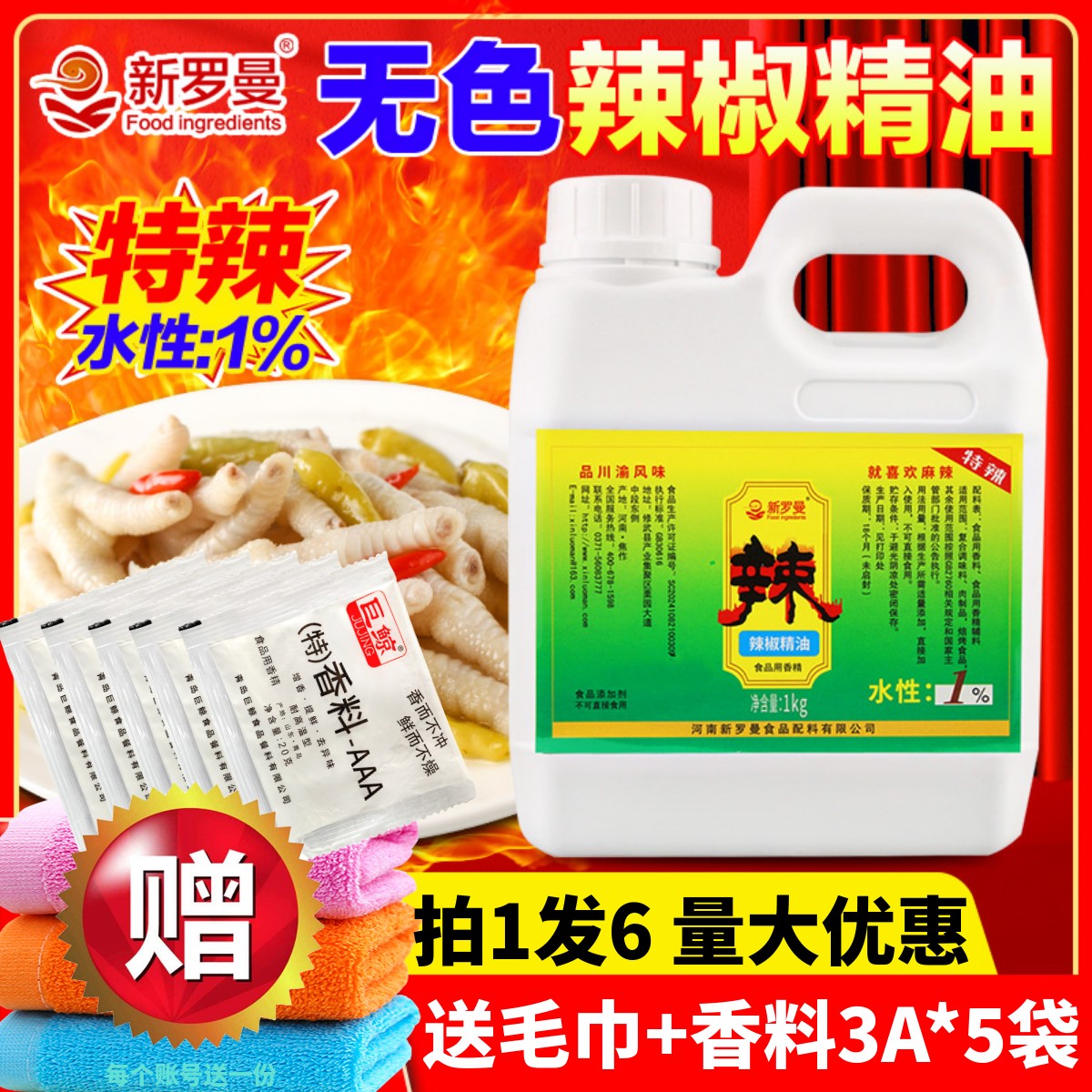 新罗曼辣椒精油辣味强劲商用首选