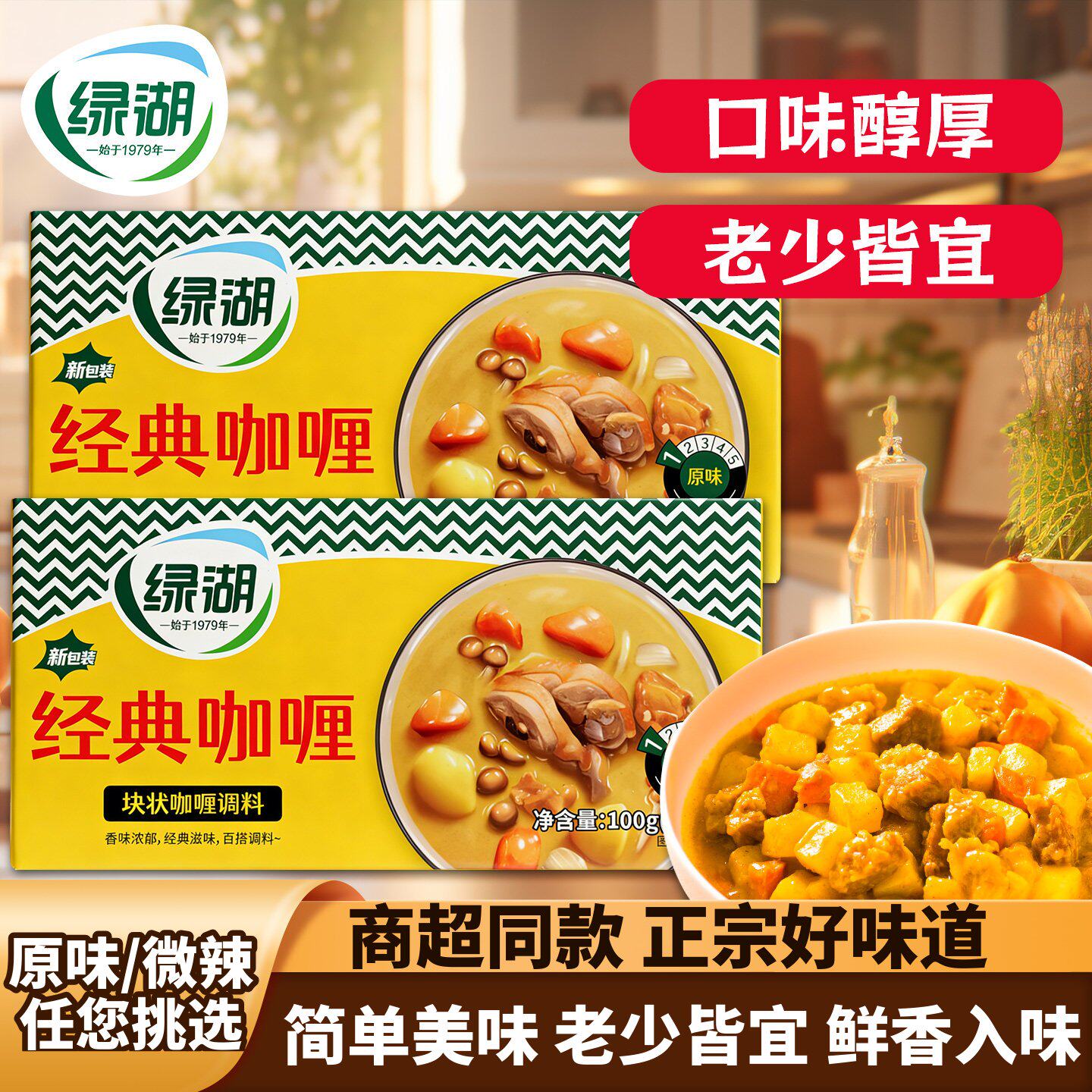 绿湖咖喱块家用100g正宗印度泰式小包装儿童原味咖喱牛肉炒饭调料
