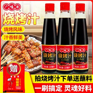 广味源烧烤汁225ml家用商用烤肉酱汁卤味叉烧腌制烧烤酱料BBQ调料