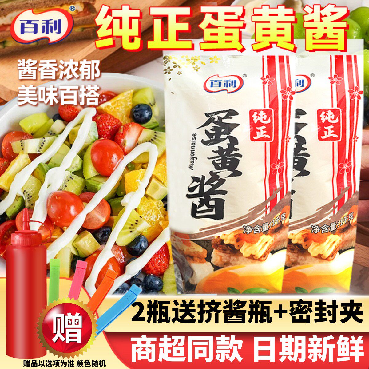 百利蛋黄酱商用沙拉酱1kg烘焙三明治披萨汉堡千岛酱番茄沙司专用