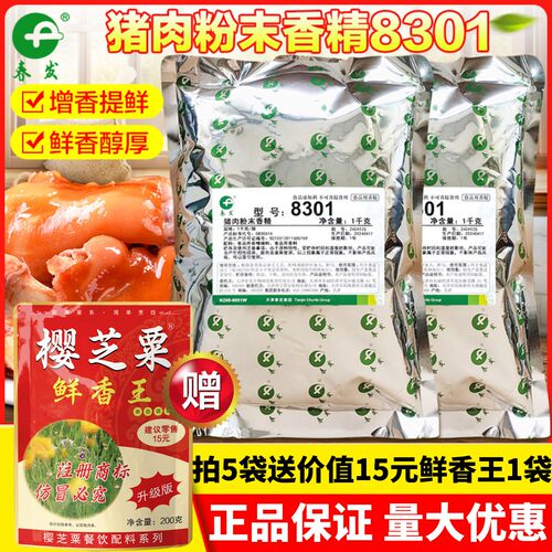 春发猪肉粉末香精灌肠烧烤馅料