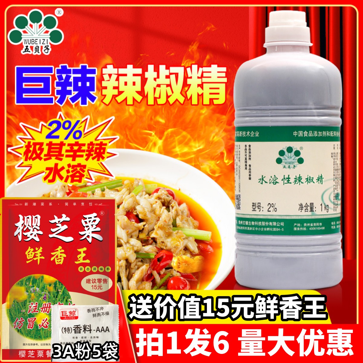 五贝子辣椒精天然萃取变态辣椒红