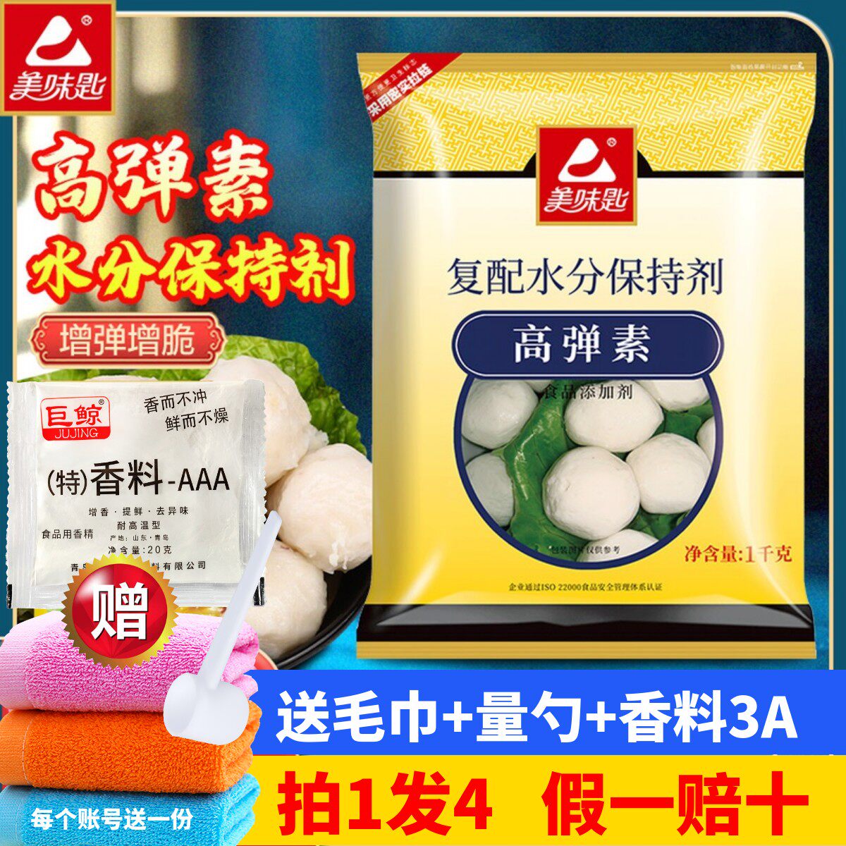 美味匙高弹素保水增脆增弹增脆图片
