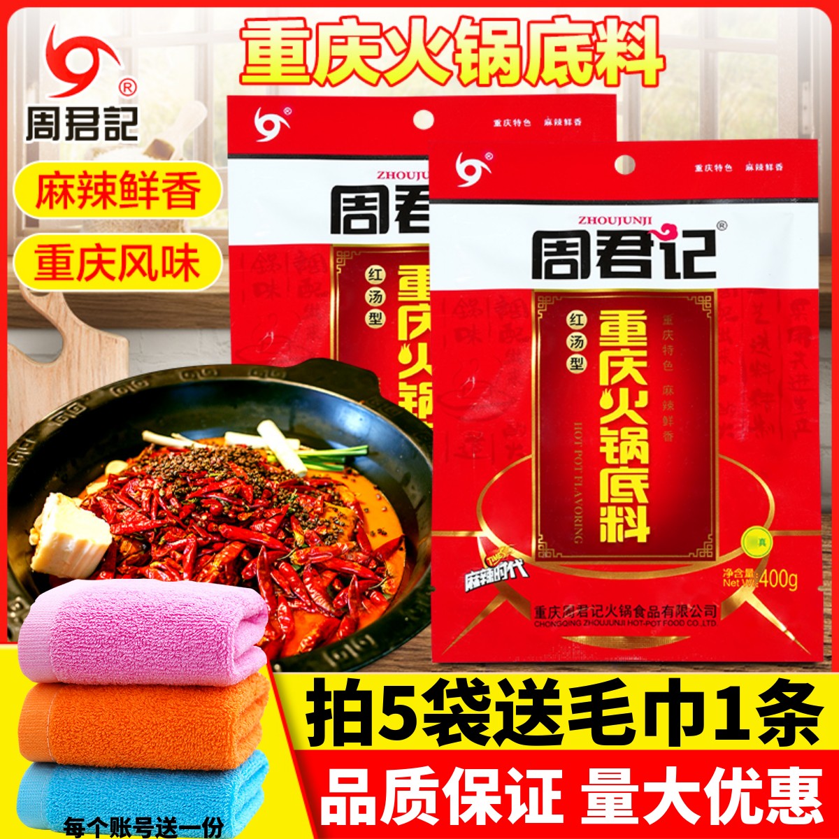 重庆老火锅牛油底料周君记重庆火锅底料400g正宗牛油老火锅冒