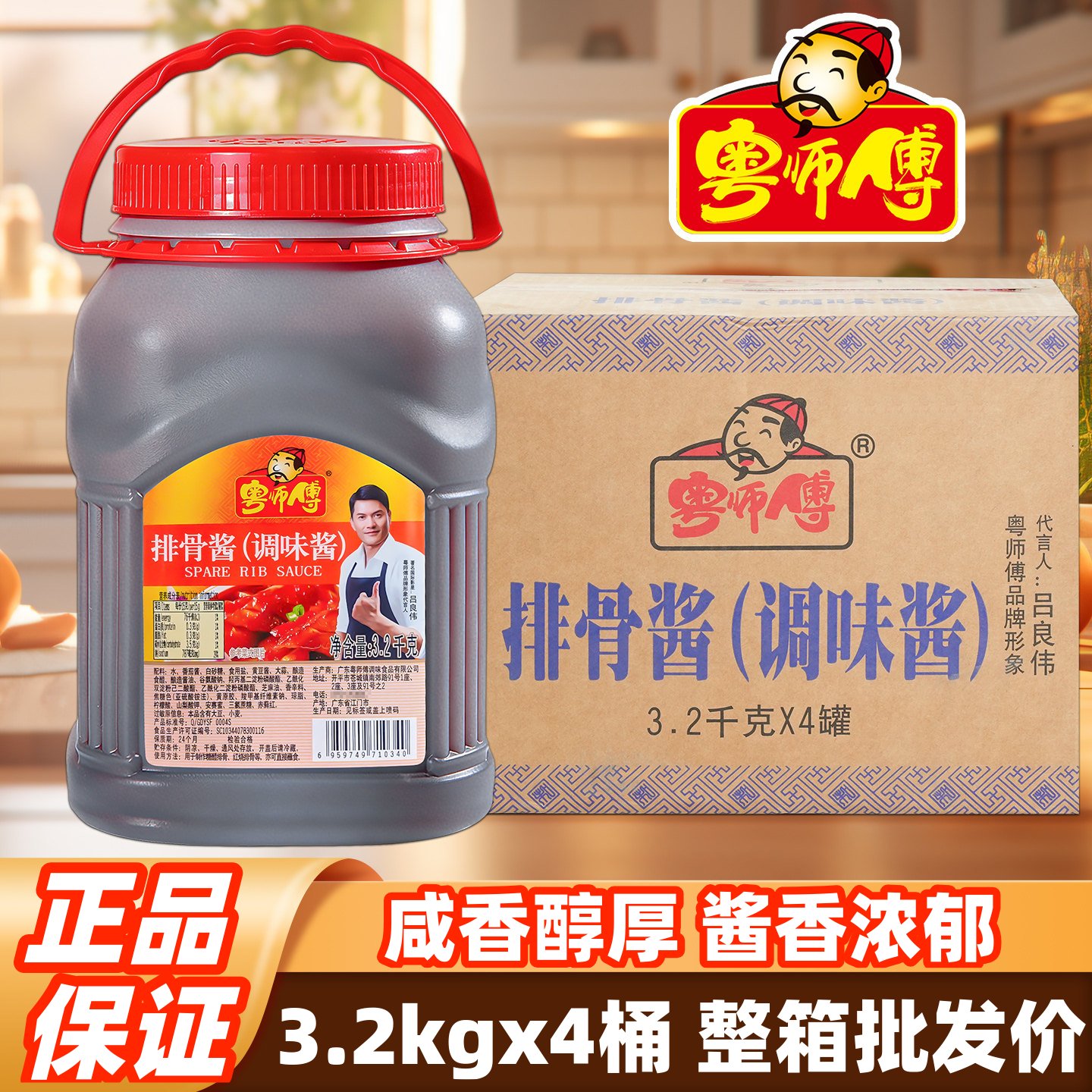 粤师傅排骨酱一酱多用进店优惠图片