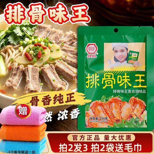 香格里排骨味王料包150g量大优惠