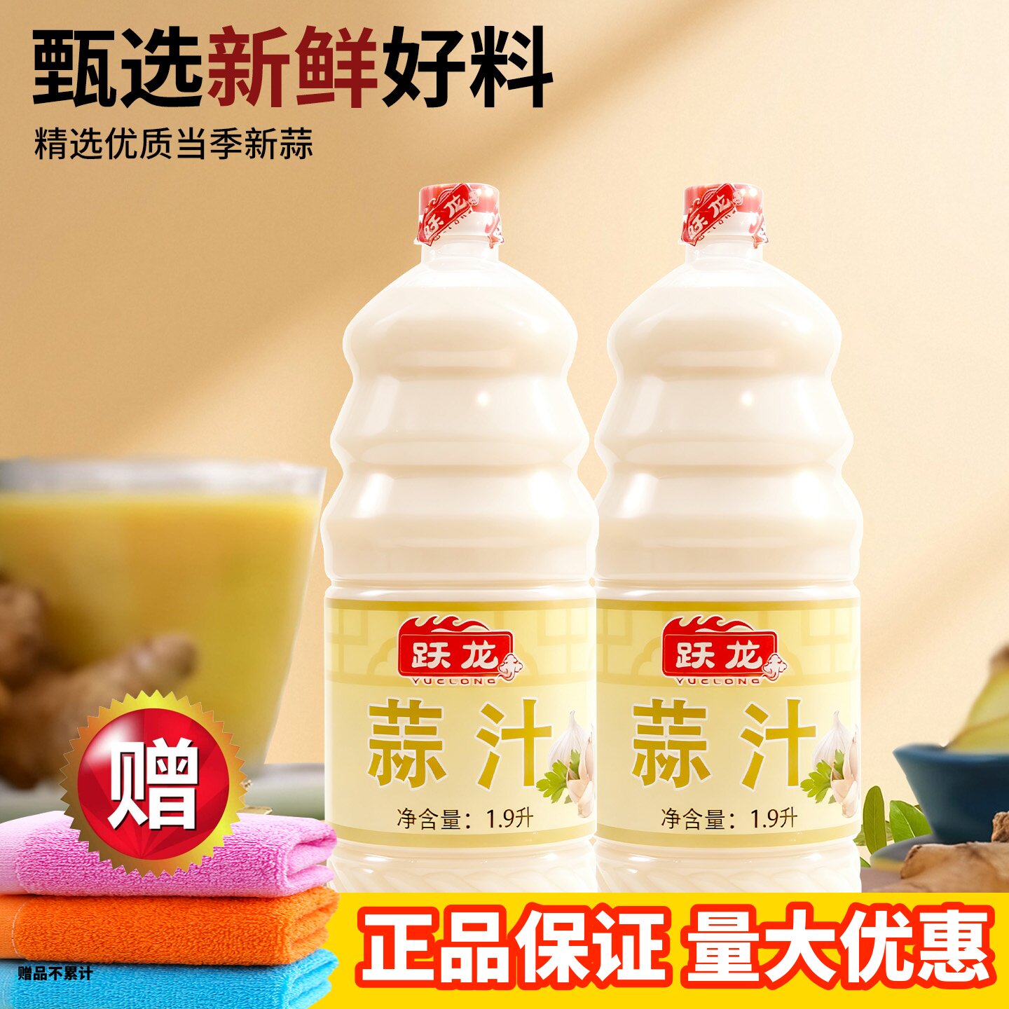 跃龙大蒜汁商用1.9L凉拌调料浓香原汁纯蒜水生姜鲜榨家用凉菜调味