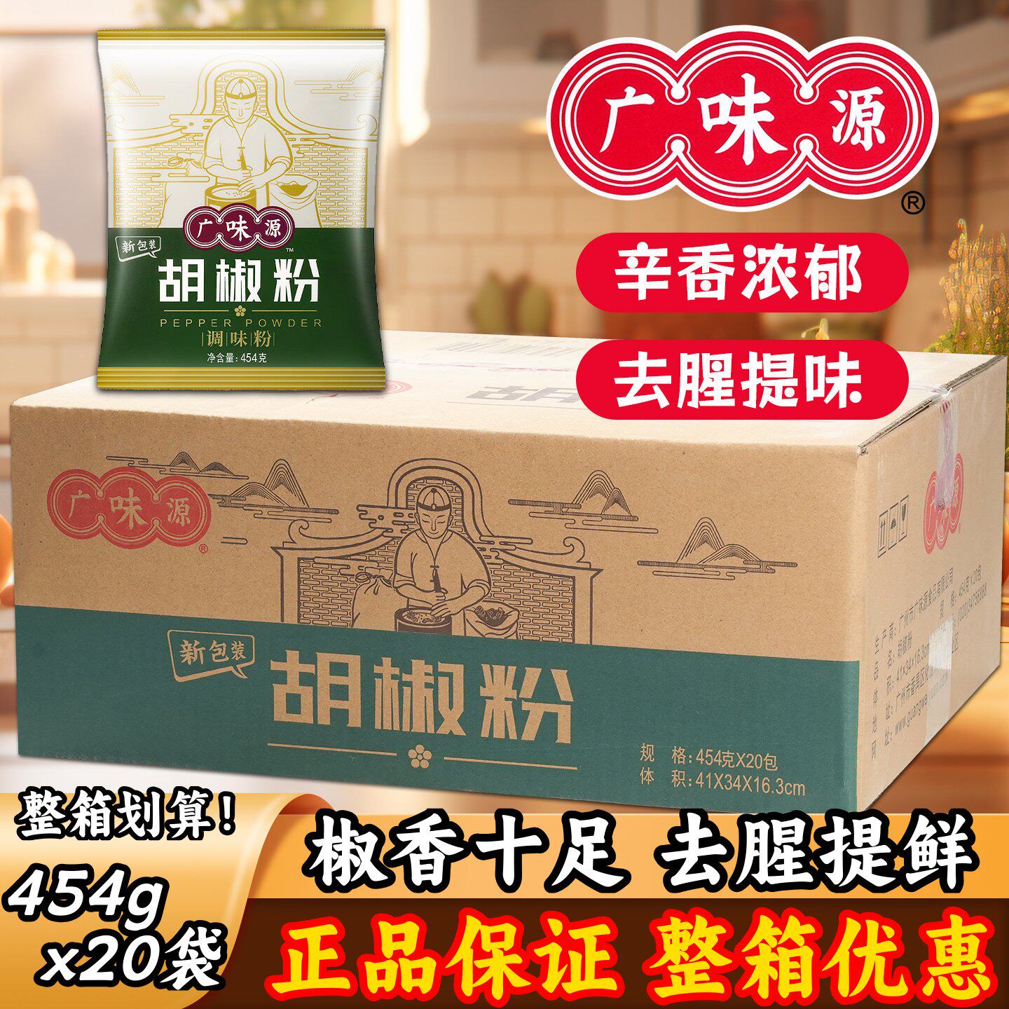 广味源胡椒粉正宗纯食用白胡椒粉袋装商用整箱批发羊肉胡辣汤调料