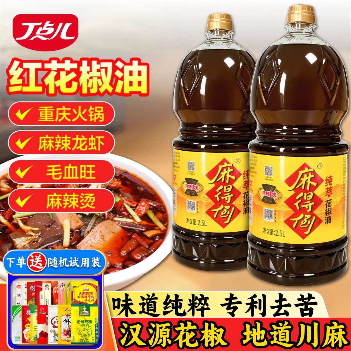 丁点儿麻得花椒油进店立减！
