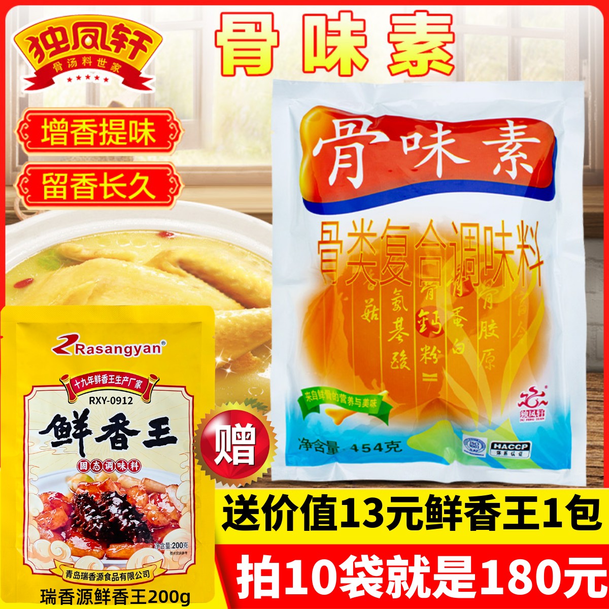 辽宁独凤轩骨味素454g骨类复合调味料正品包邮米线火锅麻辣烫馅料