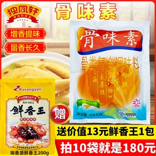 辽宁独凤轩骨味素454g骨类复合调味料正品 米线火锅麻辣烫馅料 包邮