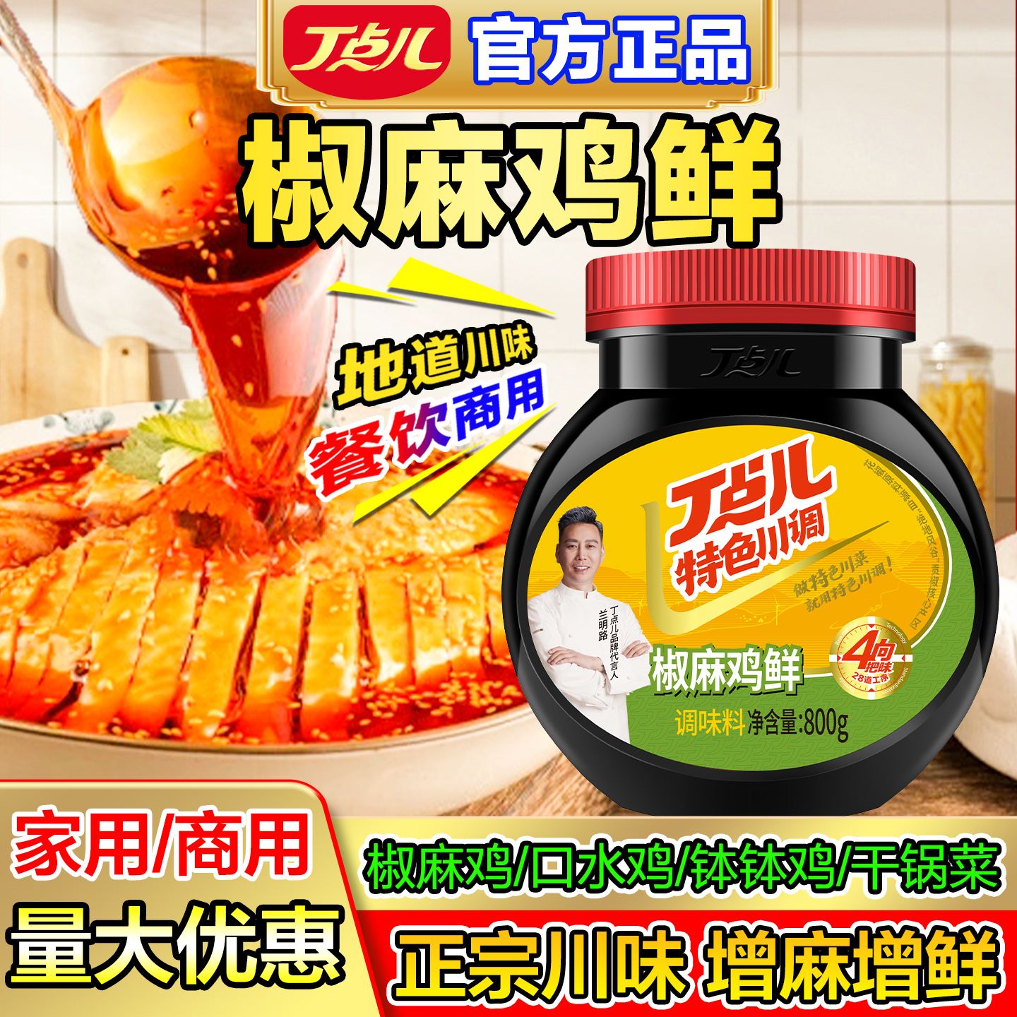 800g新疆凉拌调料丁点儿椒麻鸡