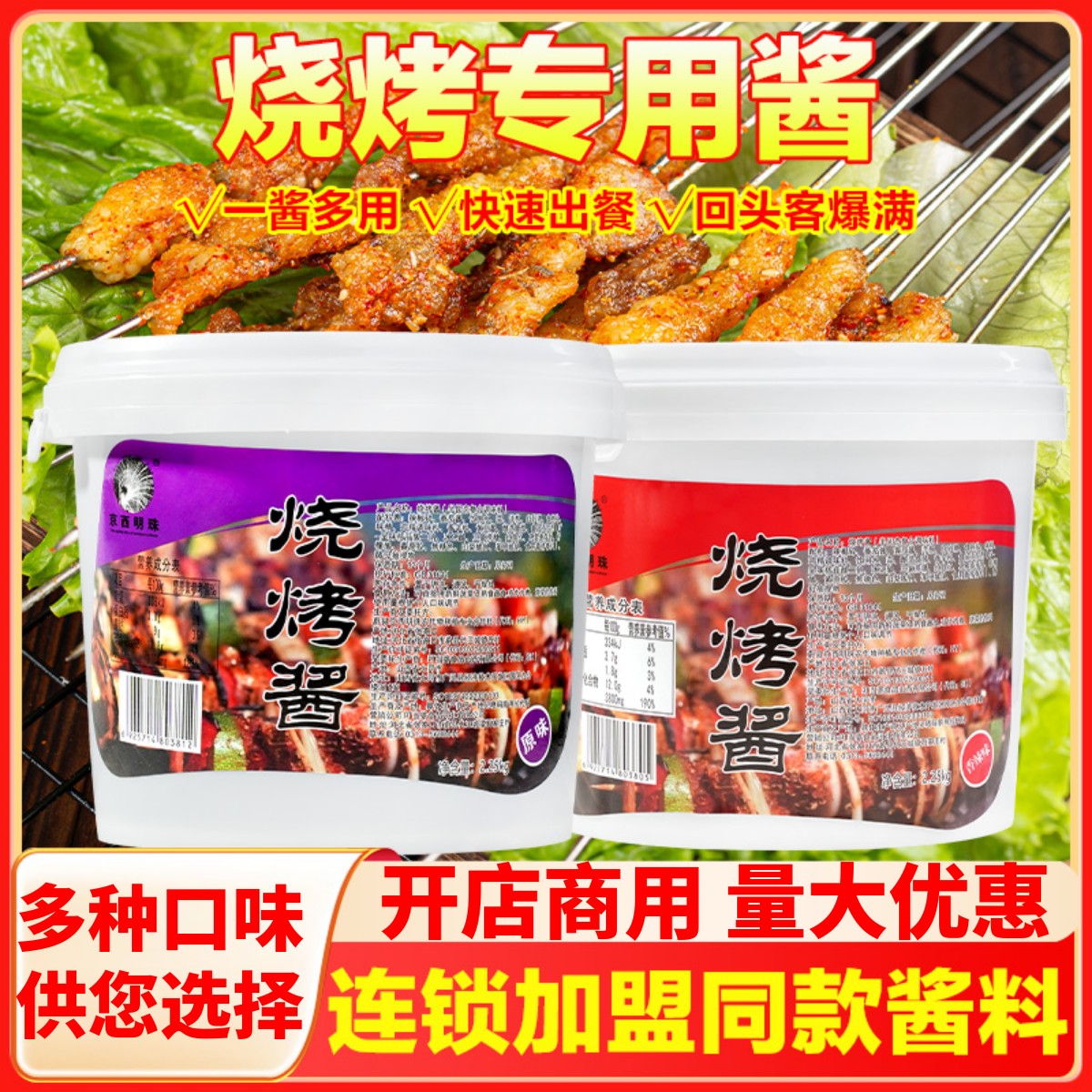 京西明珠烧烤酱进店有礼优惠