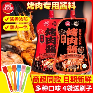 九田家烤肉蘸料酱家用138g草原红太阳烧烤酱腌料韩式 秘制烧烤调料