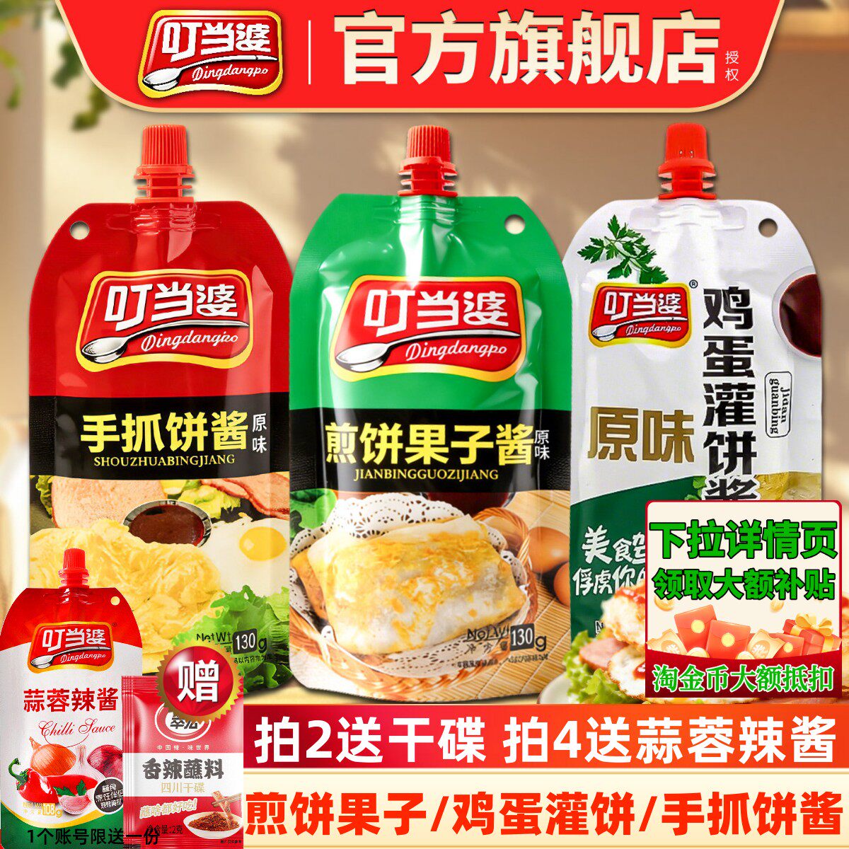 叮当婆商超同款！煎饼果子专用酱
