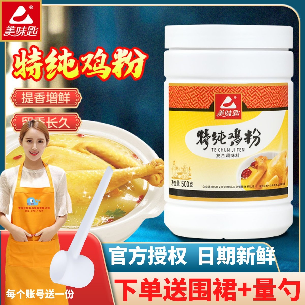 美味匙特纯鸡粉商用浓缩鸡肉香精老母鸡鲜香粉米线麻辣烫底调味料,粮油调味/速食/干货/烘焙,鸡精/味精/鸡粉,淘宝优惠券,粉丝福利购,淘宝优惠卷
