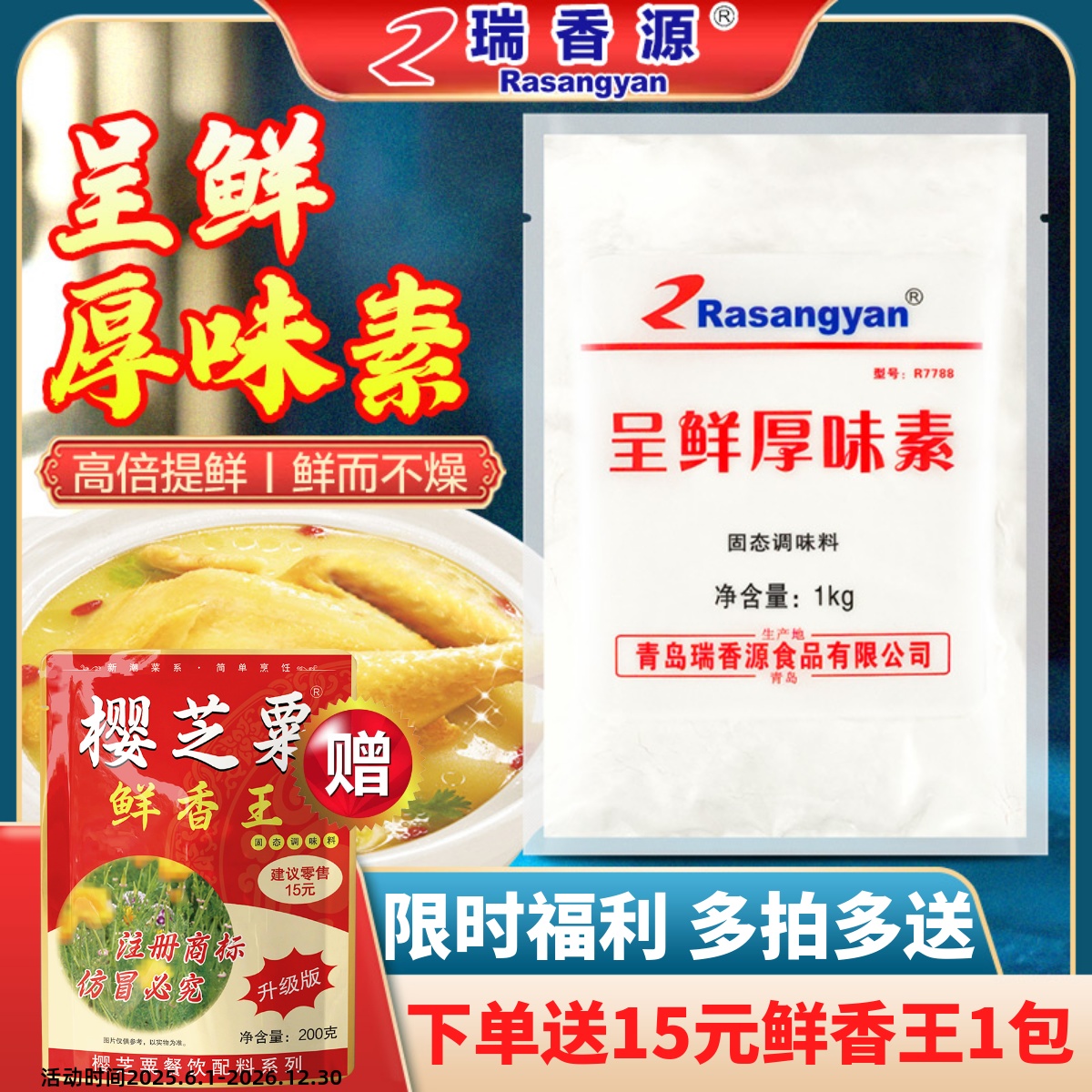 瑞香源呈鲜厚味素特鲜一号提鲜粉