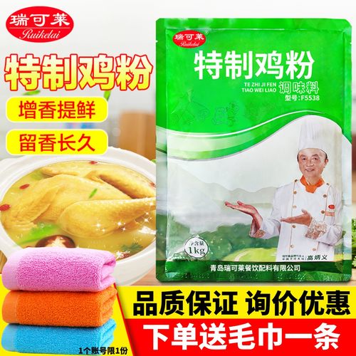 瑞可莱特质鸡粉粉末香精