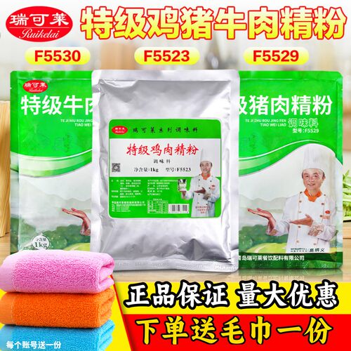 瑞可莱F5523特级鸡肉精粉调味料1kg商用增香剂米线麻辣烫回味粉 - 封面