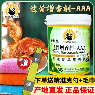 大厨四宝花帝透骨增香剂aaa粉商用hd一6乙基麦芽酚焦香卤肉烧烤鸭
