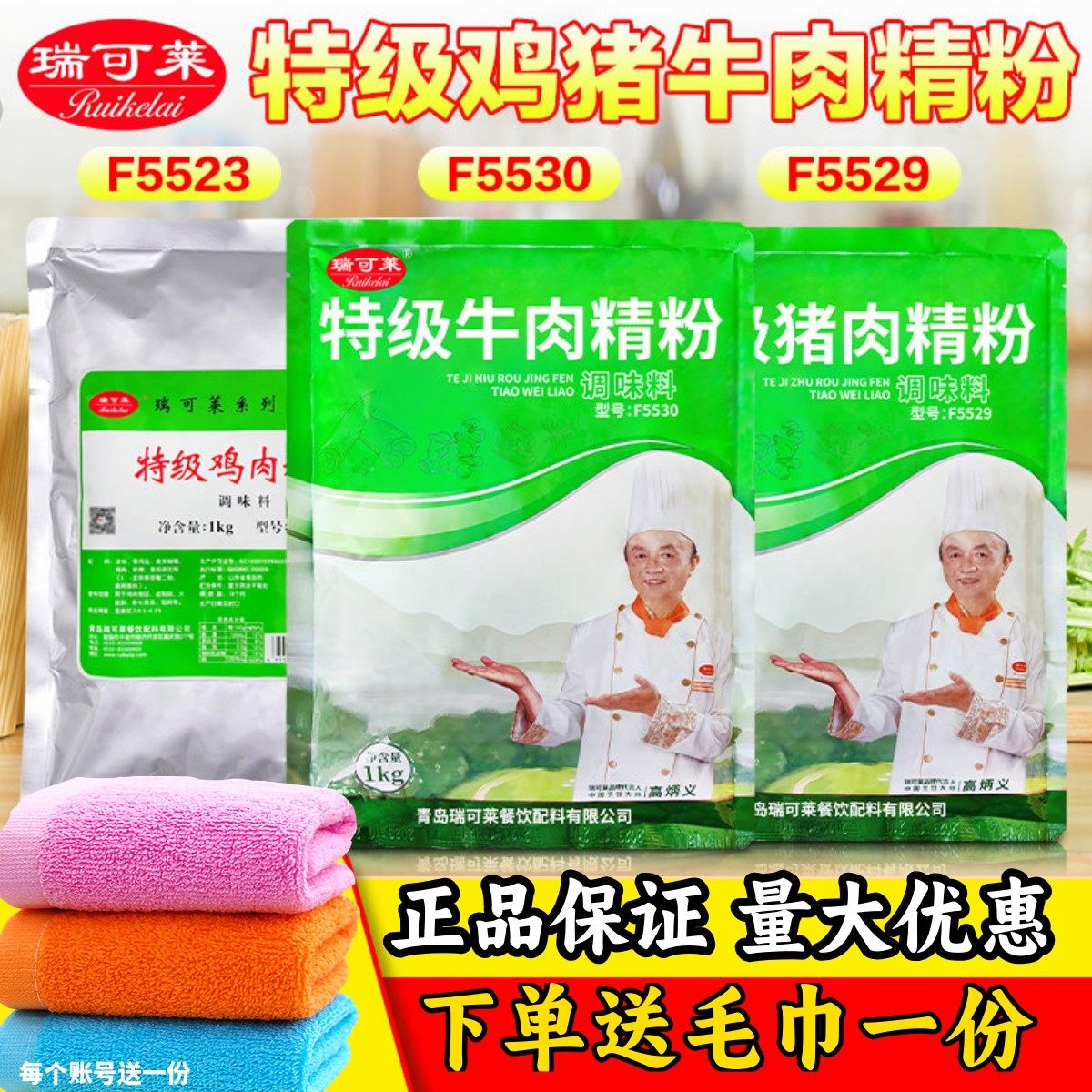 瑞可莱特级牛肉精粉1KG商用F5530特制鸡猪牛肉香精馅料增香回味粉