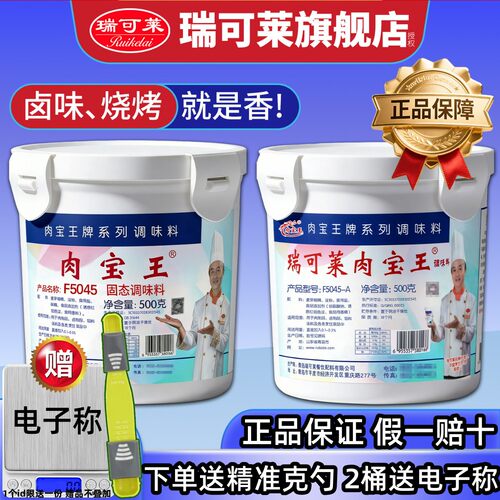 瑞可莱肉宝王进店立减！正品保证