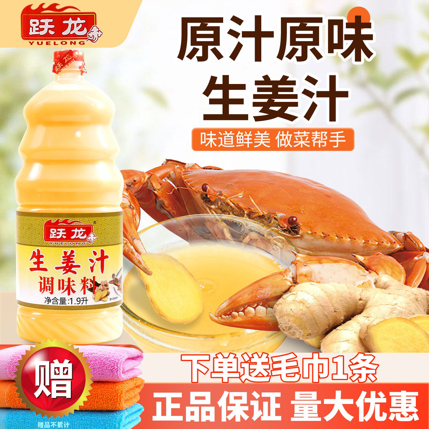 跃龙生姜汁效果显著量大优惠推荐
