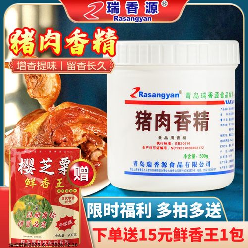 瑞香源猪肉香精味道正香气醇