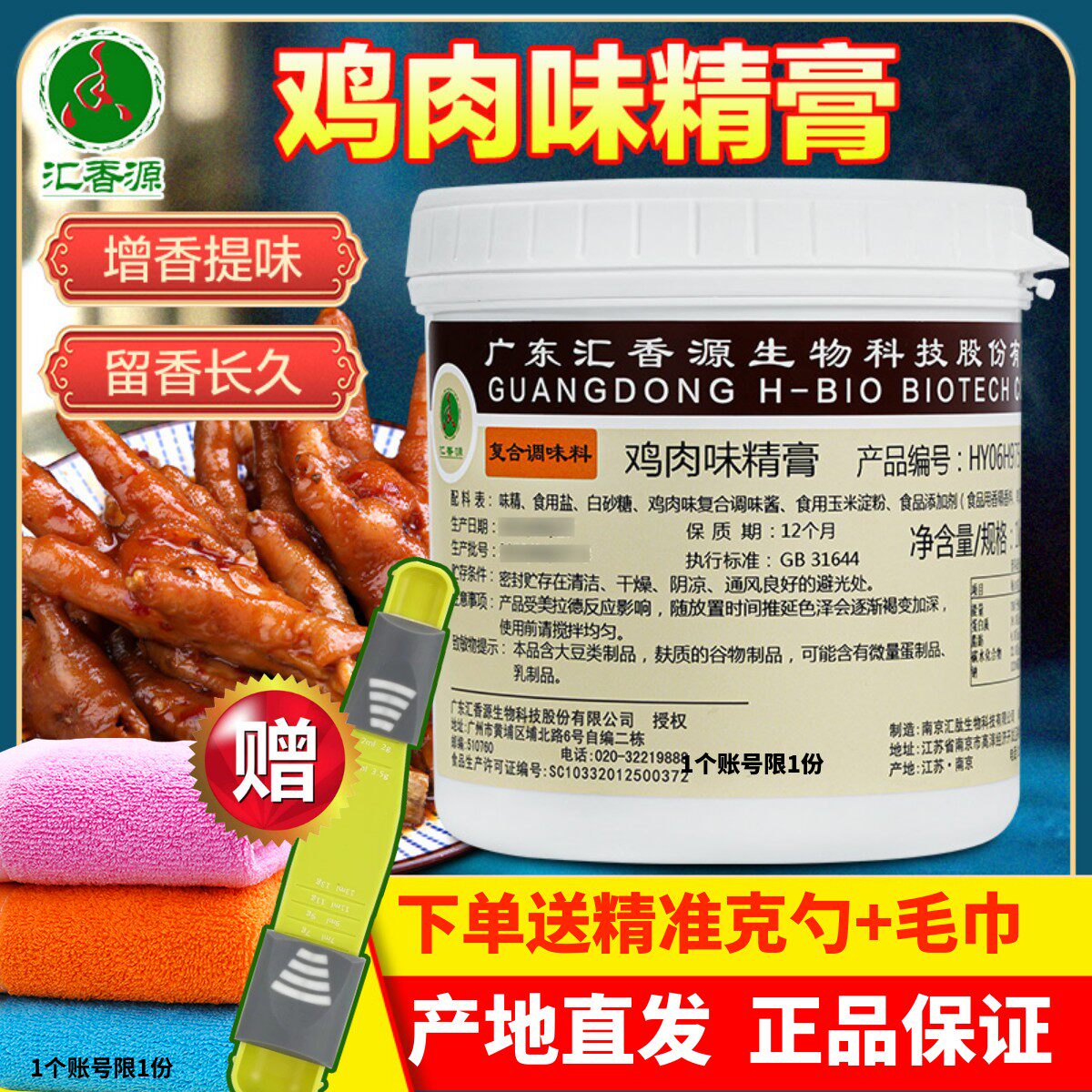 汇香源鸡肉味精膏鸡肉鲜香膏商用猪骨髓浸膏鸭猪肉香精卤味增香膏