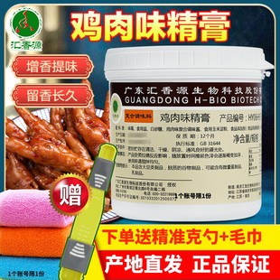 匯香源雞肉味精膏雞肉鮮香膏商用豬骨髓浸膏鴨豬肉香精鹵味增香膏