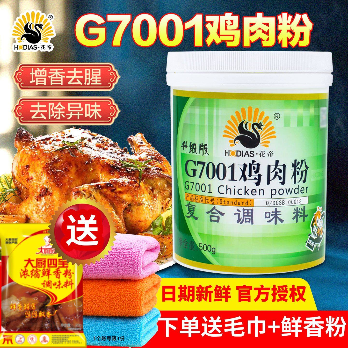 花帝鸡肉粉500g商用大厨四宝猪肉牛肉粉增香提鲜回味粉肉香精粉