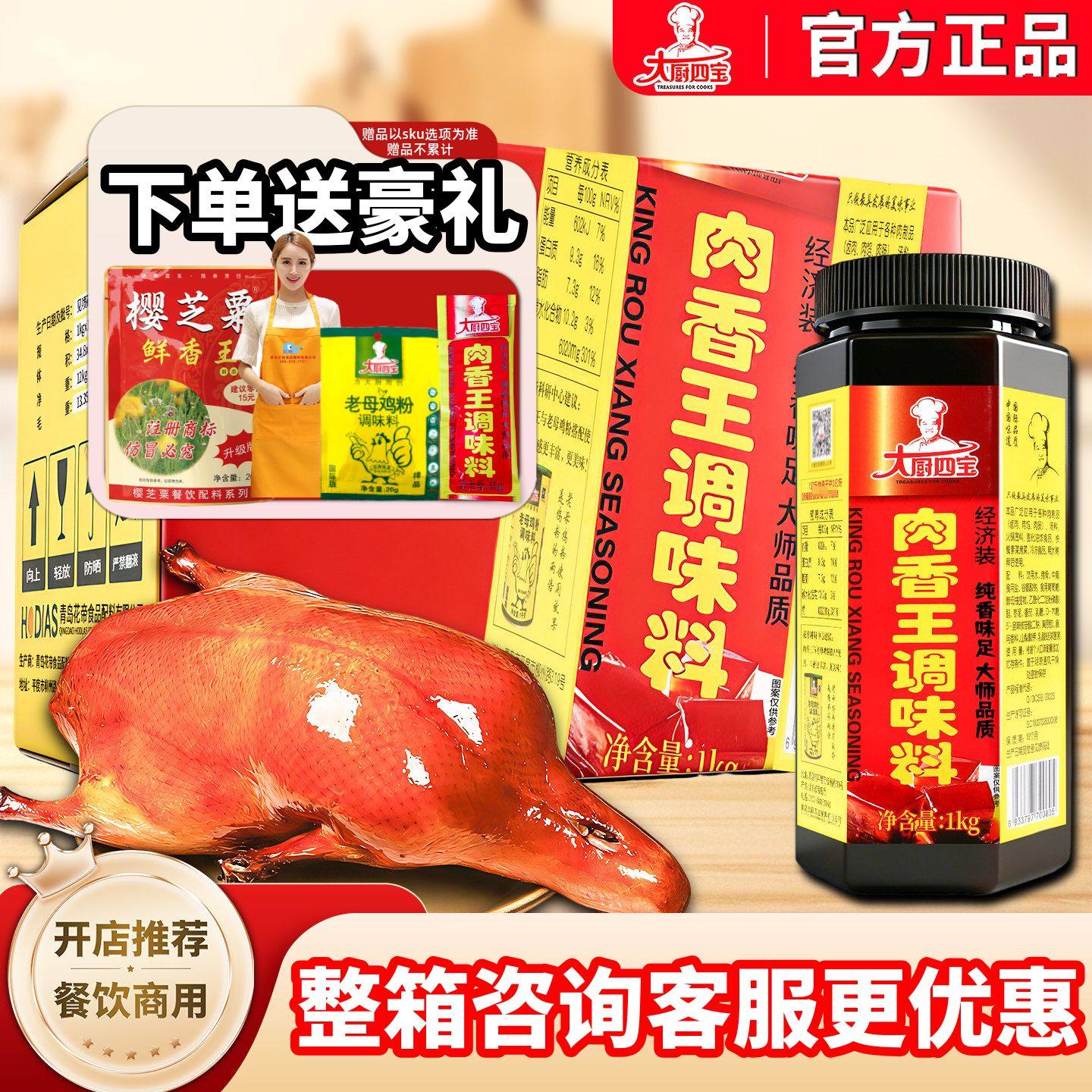 大厨四宝肉香王1kg*12袋经济装商用馅料卤肉味食用增香浸膏肉宝王,粮油调味/速食/干货/烘焙,特色/复合食品添加剂,淘宝优惠券,粉丝福利购,淘宝优惠卷
