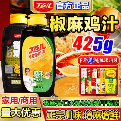 丁点儿椒麻鸡汁商用425g藤椒鸡汁