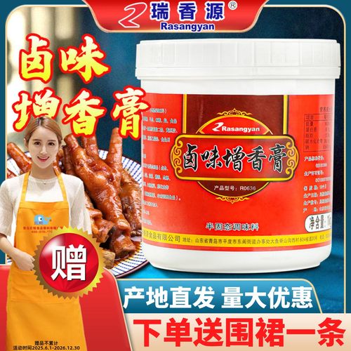 瑞香源卤味增香膏提鲜增香去异味