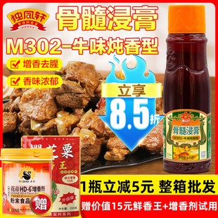 独凤轩骨髓浸膏M302牛味炖香型1kg商用牛肉香膏卤肉牛肉面增香膏