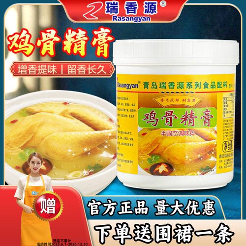 瑞香源鸡骨精膏浓醇鸡肉味