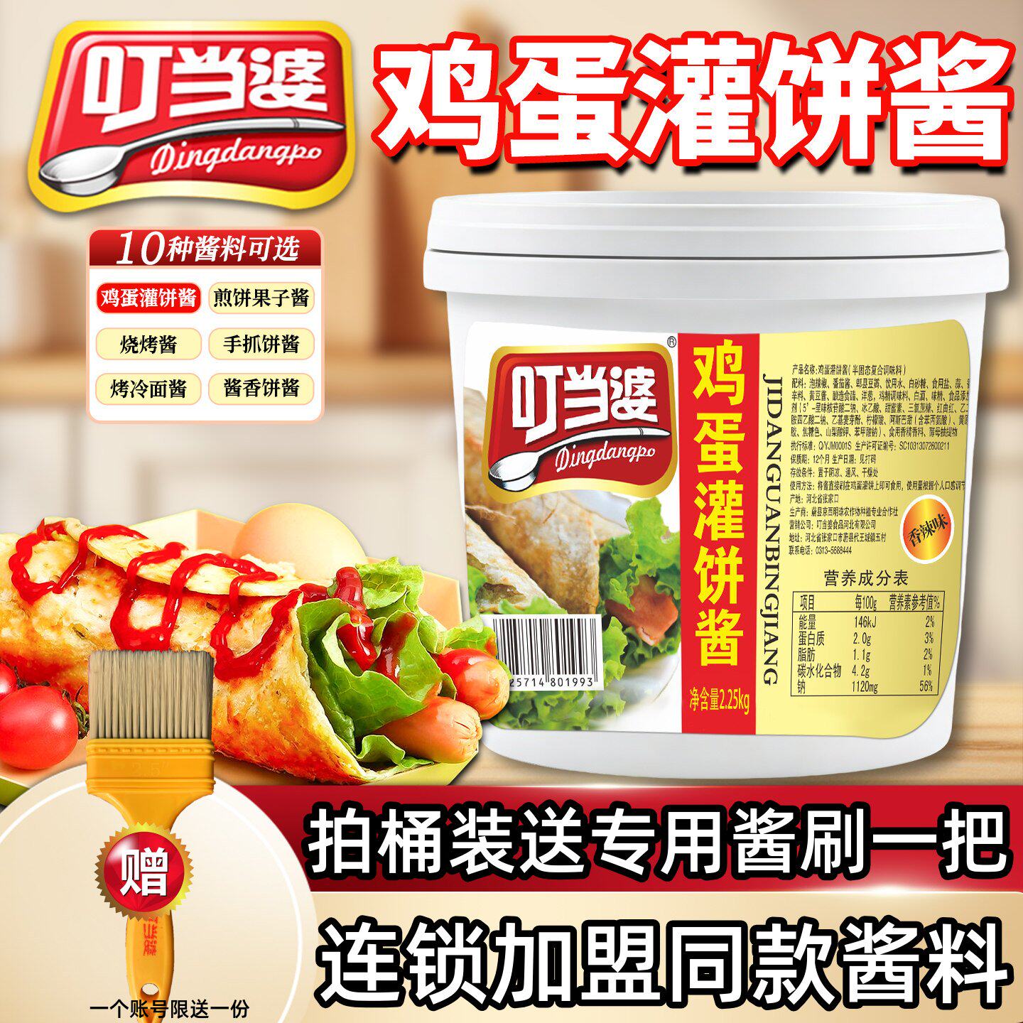 叮当婆鸡蛋灌饼烧烤酱香饼手抓饼
