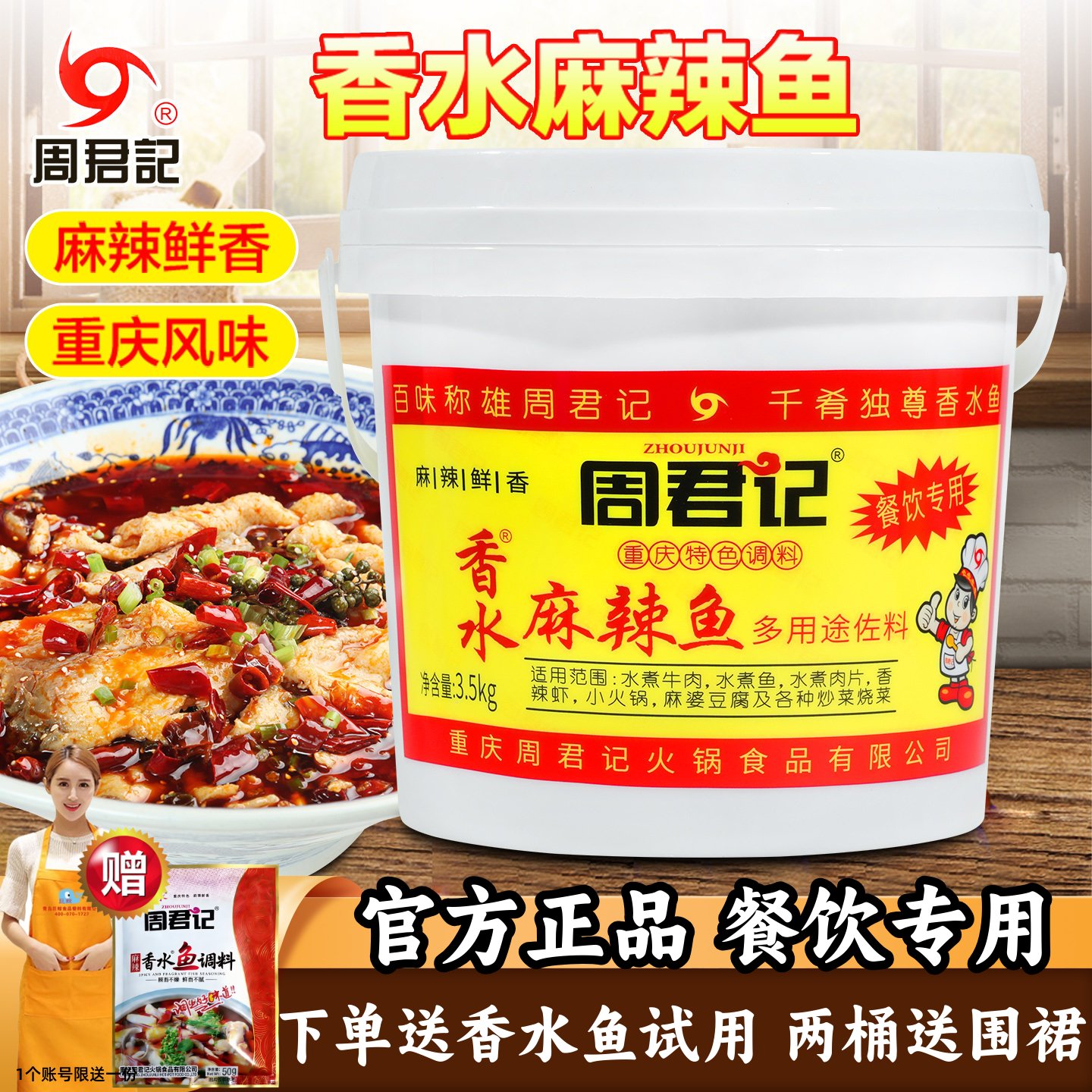 周君记麻辣香水鱼调料3.5k重庆火锅麻辣香锅底料商用香辣水煮鱼片