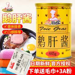 大厨四宝鹅肝酱罐头445g包邮烹调用法国鹅肝酱即食商用中西餐料理