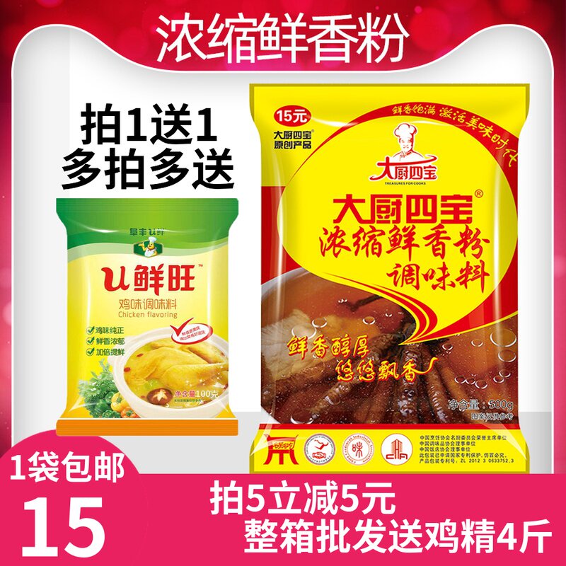 大厨四宝浓缩鲜香粉调味料500克 增香麻辣烫汤底烧烤鲜粉麻辣烫料