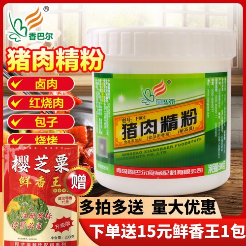 香巴尔猪肉精粉口感浓郁回味悠长