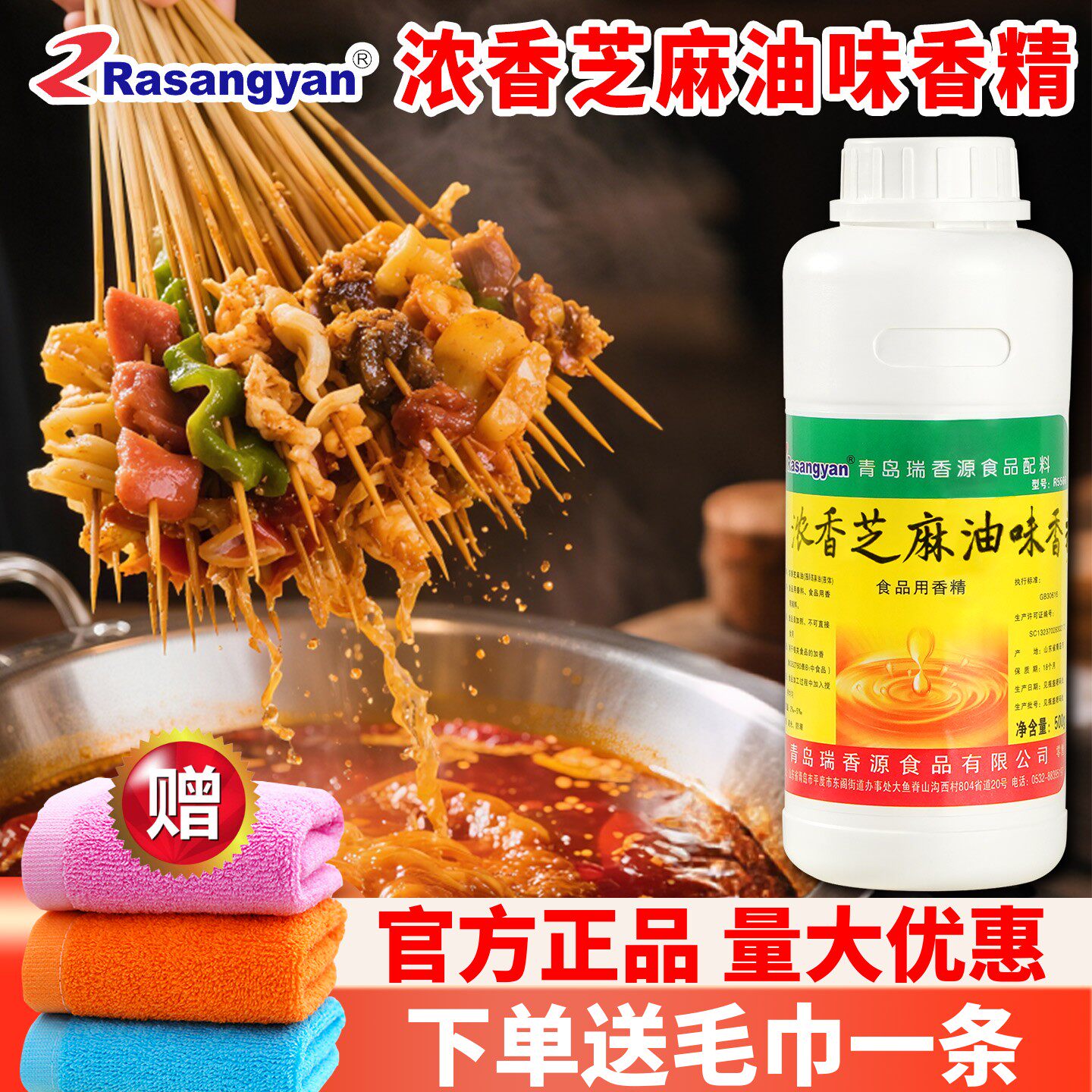 瑞香源浓香芝麻油香精商用R5566一滴香飘香剂火锅料凉拌菜增香油