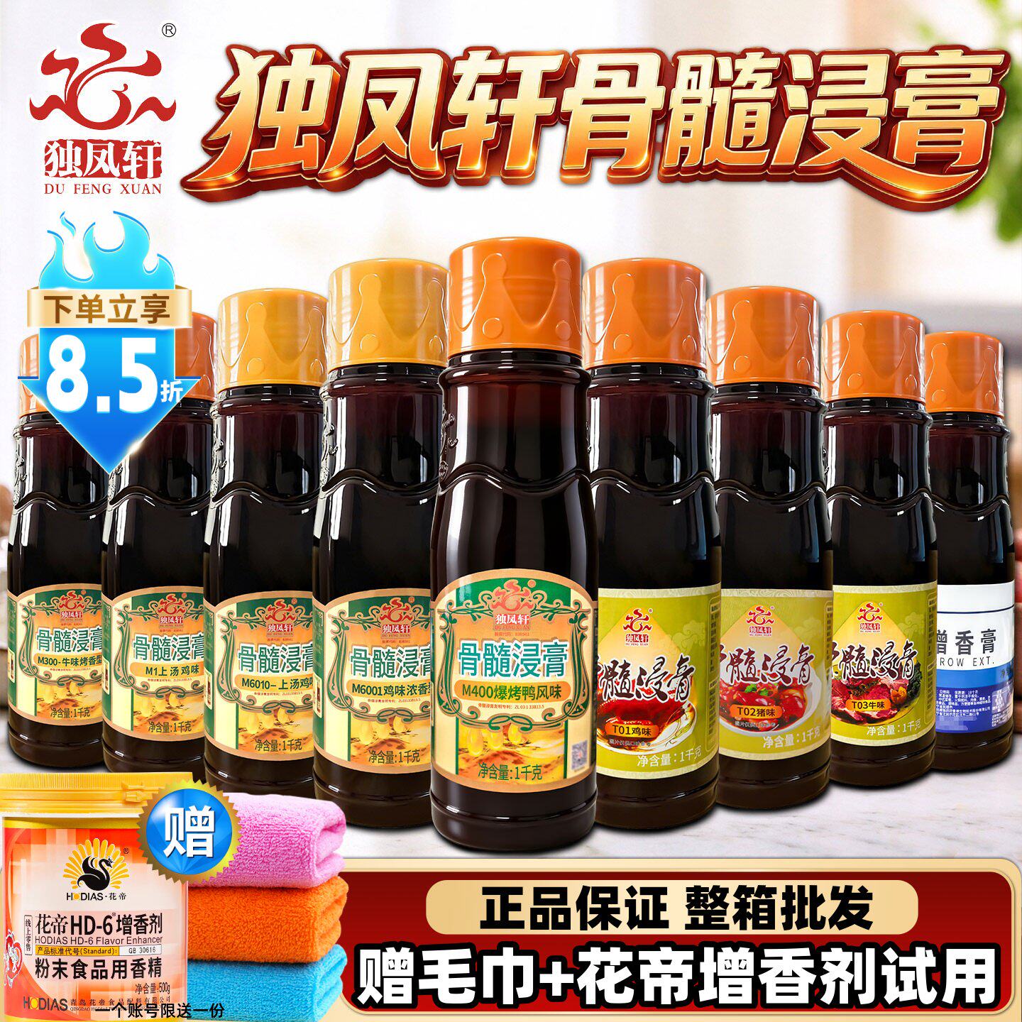 独凤轩骨髓浸膏M6001鸡味浓香型400爆烤鸭M1上汤鸡肉鲜香膏肉香王