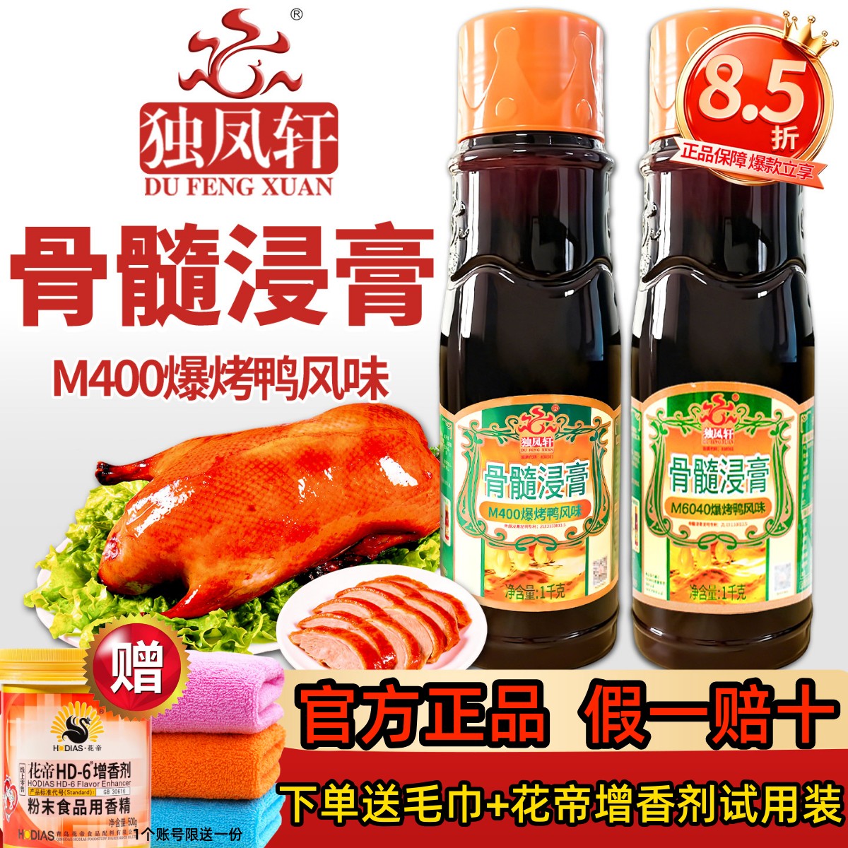 独凤轩骨髓浸膏商用爆烤鸭猪骨浸膏牛肉鸡味鸭肉香精增鲜香膏腌料