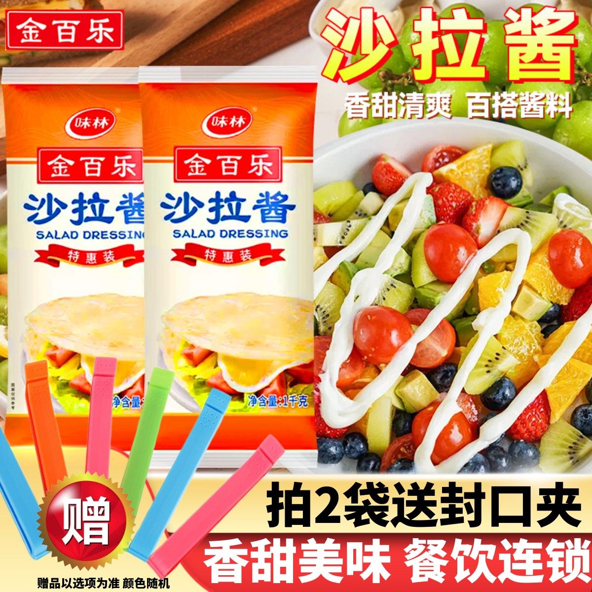 百利味林金百乐沙拉酱商用香甜味蔬菜水果烘焙三明治披萨汉堡专用,粮油调味/速食/干货/烘焙,沙拉/千岛/蛋黄酱/油醋汁,淘宝优惠券,粉丝福利购,淘宝优惠卷